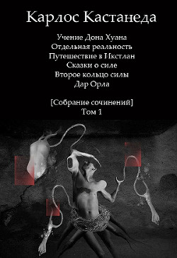 Книга Собрание сочинений [Том 1]